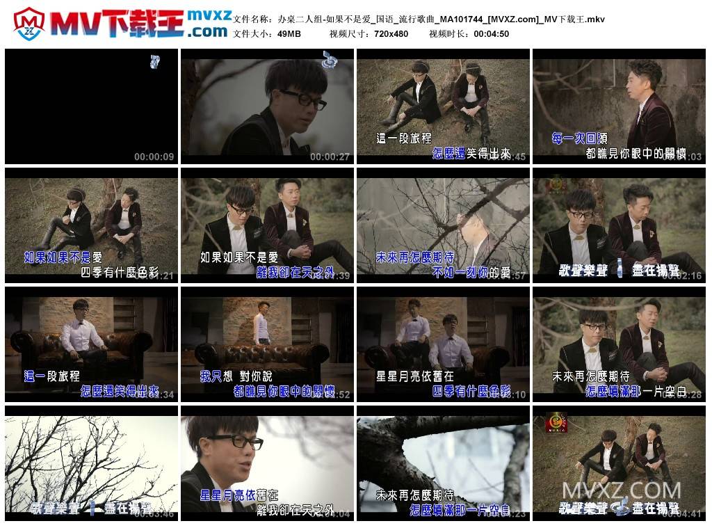 办桌二人组-如果不是爱_国语_流行歌曲_MA101744